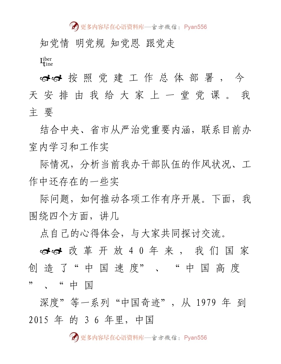 [发言] 党课 - 深入理解党的领导与国家发展成就.docx_第1页