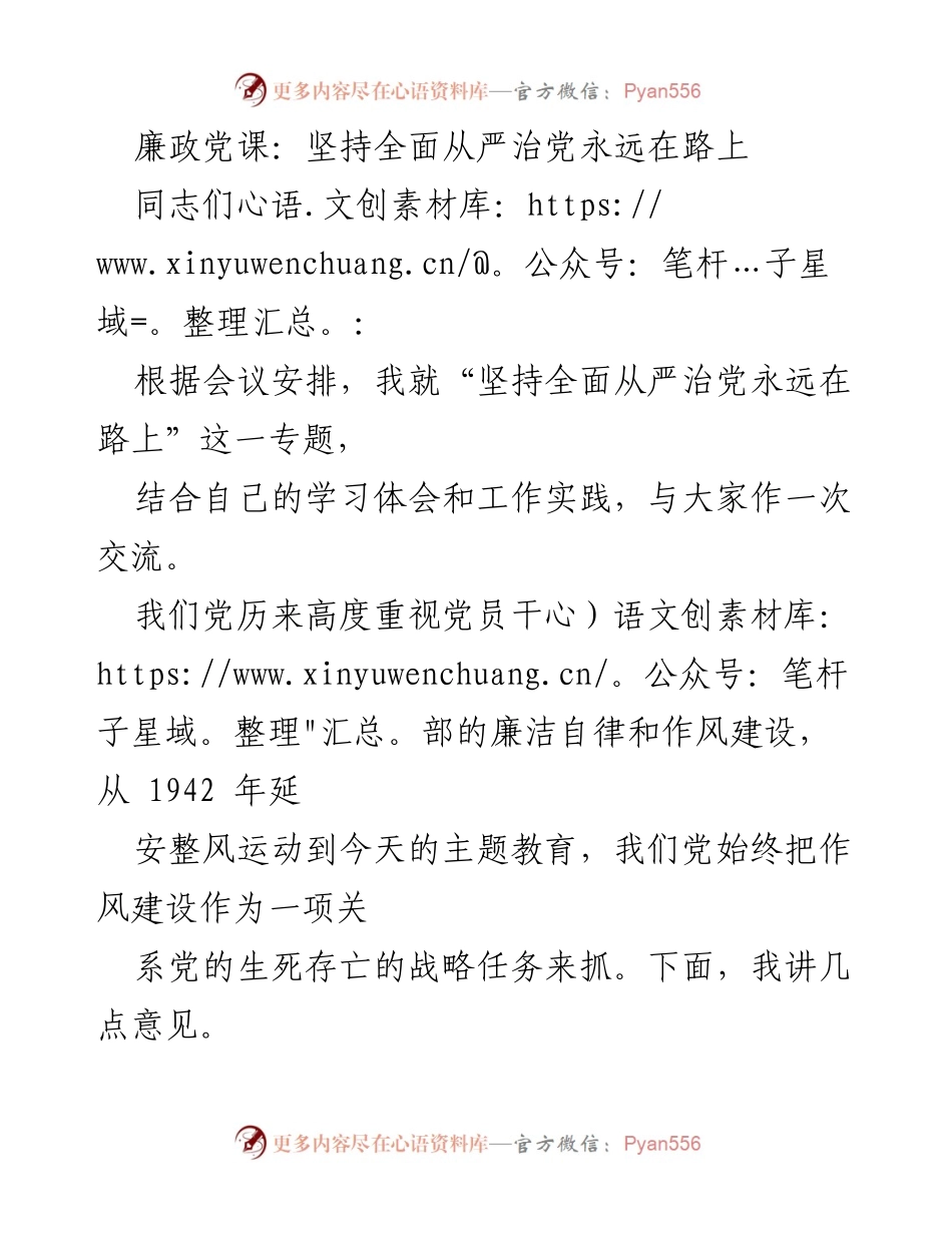 [发言] 党课 - 坚持全面从严治党的重要性与实践要求.docx_第1页
