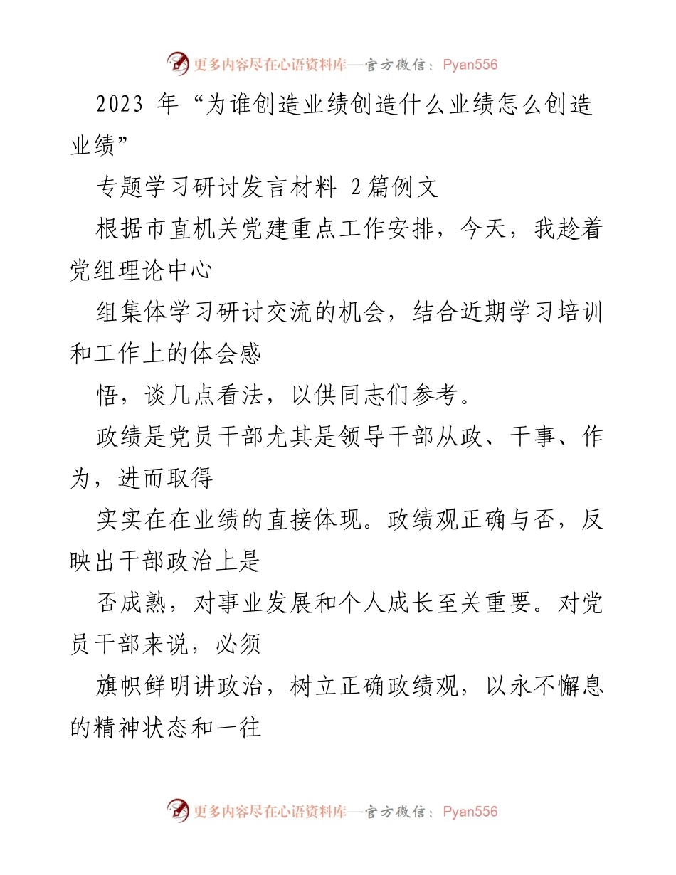 [发言] 党组理论中心组集体学习研讨 - 正确政绩观的树立与践行.docx_第1页