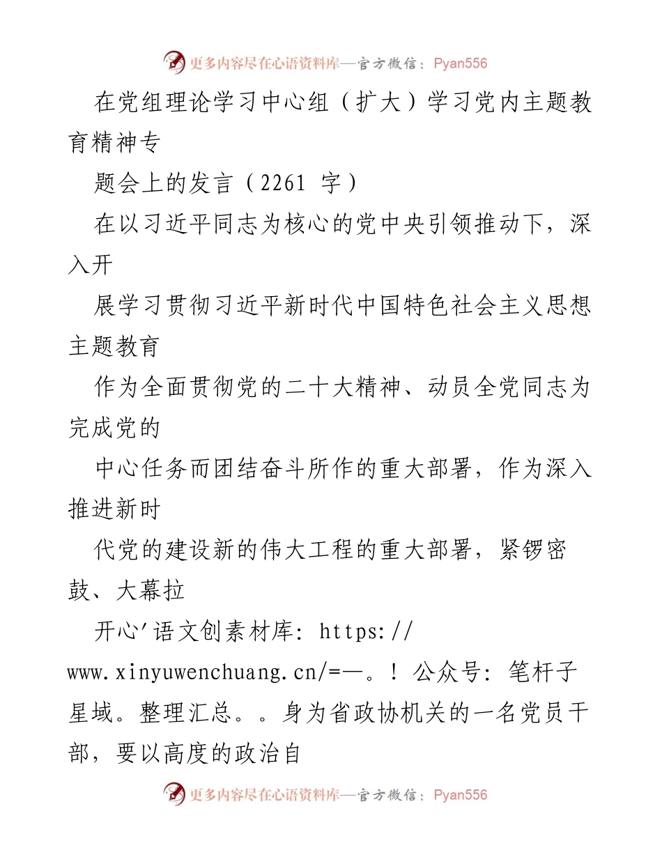 [发言] 党组理论学习中心组（扩大）学习会 - 深入学习贯彻习近平新时代中国特色社会主义思想主题教育的重要性与实践路径.docx_第1页