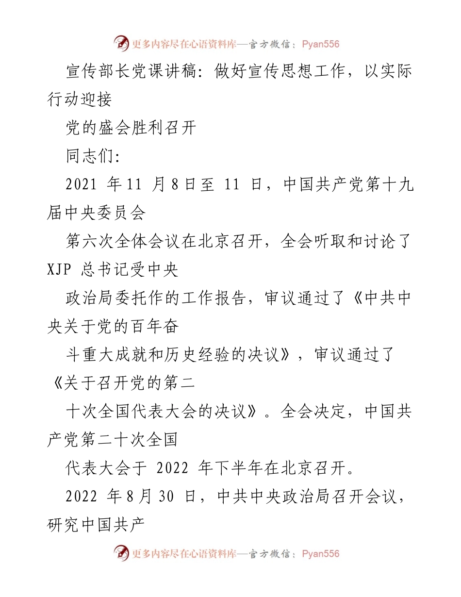 [发言] 党课 - 加强宣传思想工作，迎接党的二十大胜利召开.docx_第1页