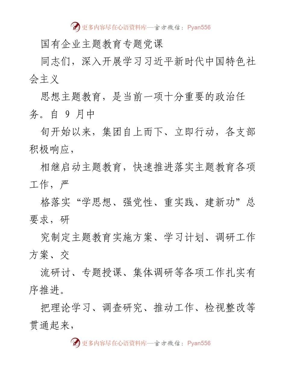 [发言] 党课 - 深入学习习近平新时代中国特色社会主义思想的主题教育重要性.docx_第1页