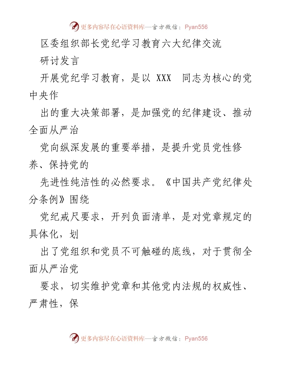[发言] 党纪学习教育研讨会 - 加强党纪学习教育，提升党员政治意识.docx_第1页