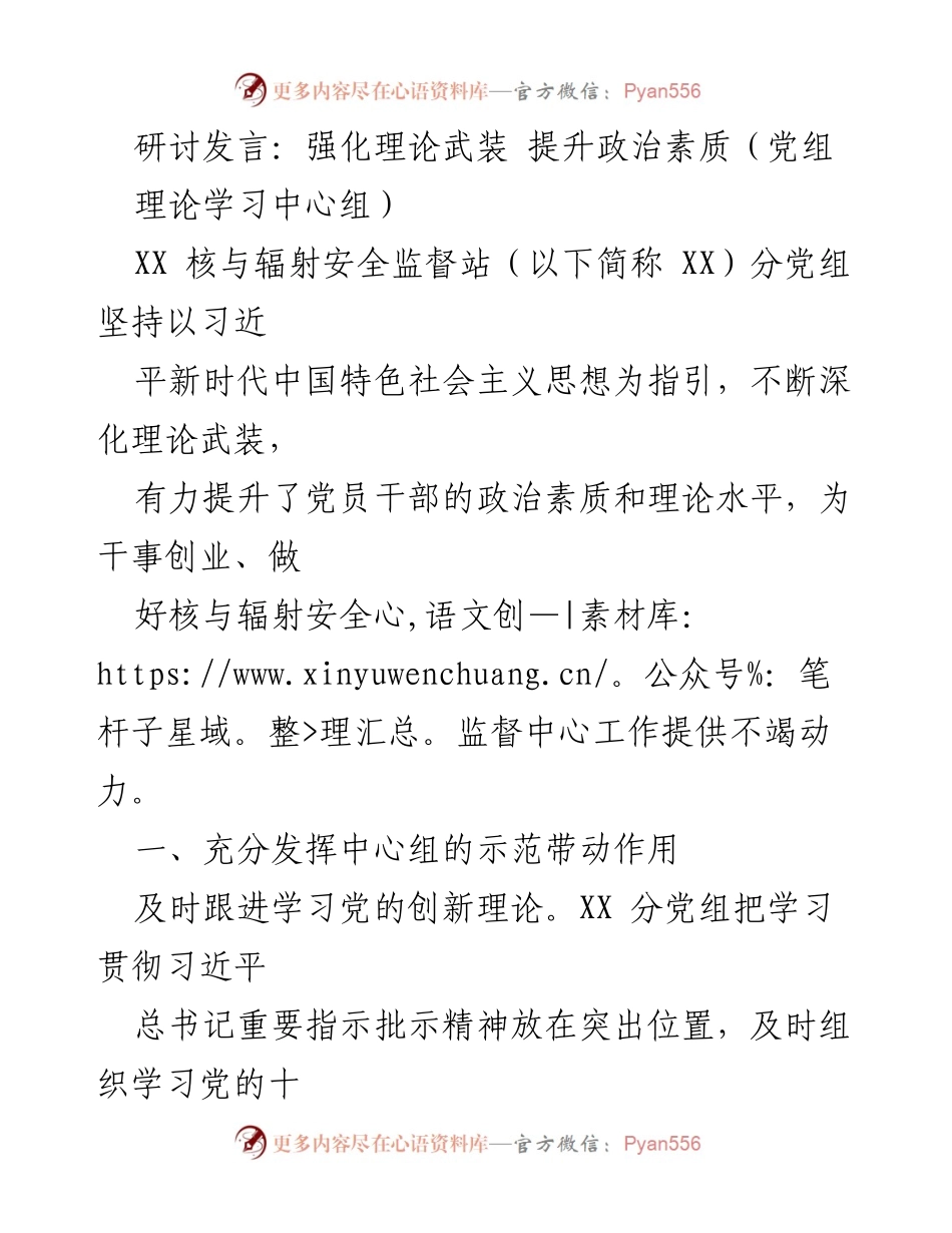 [发言] 党组理论学习中心组 - 强化理论武装 提升青年干部政治素质.docx_第1页