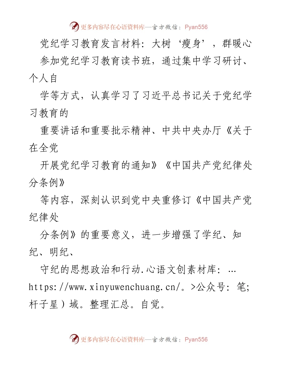 [发言] 党纪学习教育读书班 - 深化党纪意识，提升巡察能力.docx_第1页
