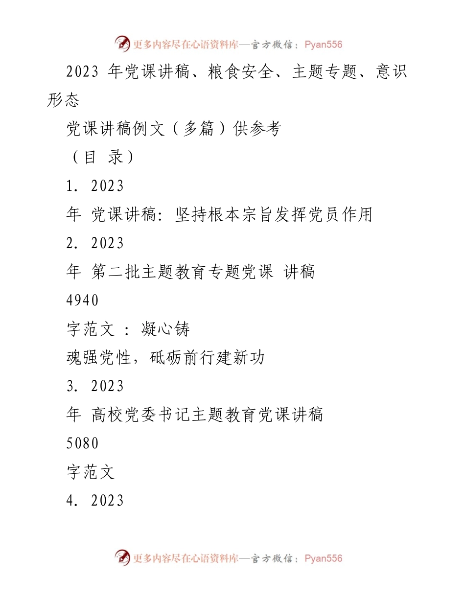 [发言] 党课 - 2023年党课讲稿：坚持根本宗旨，发挥党员作用.docx_第1页