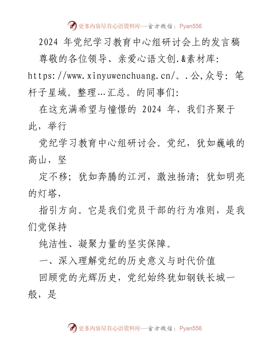 [发言] 党纪学习教育中心组研讨会 - 深入理解与强化党纪教育的重要性.docx_第1页