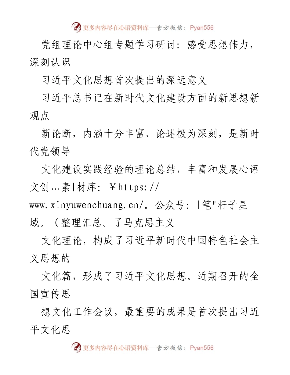 [发言] 党组理论中心组专题学习研讨 - 深刻认识习近平文化思想的深远意义与实践指导.docx_第1页