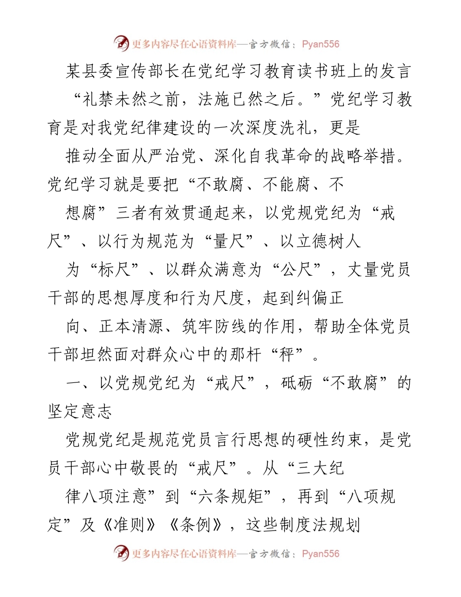 [发言] 党纪学习教育读书班 - 深化自我革命，推动全面从严治党的重要性.docx_第1页