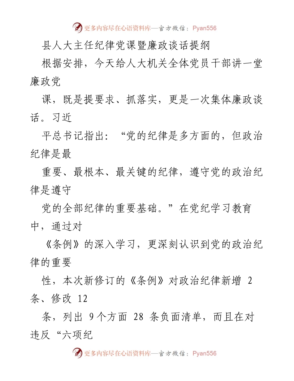[发言] 党课 - 加强政治纪律，坚定对党的忠诚.docx_第1页