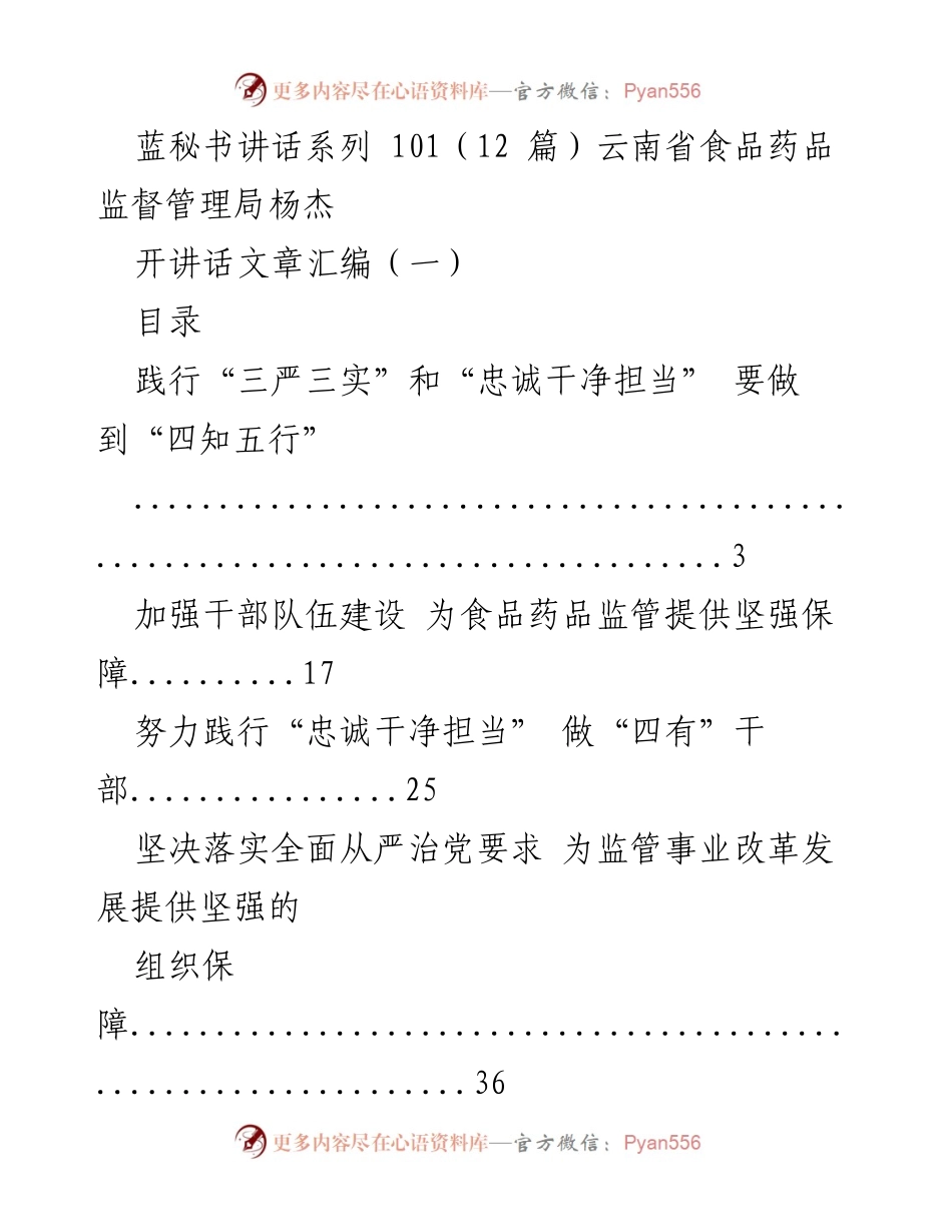 [发言] 党课 - 贯彻落实“三严三实”和“忠诚干净担当”的重要性与实践路径.docx_第1页