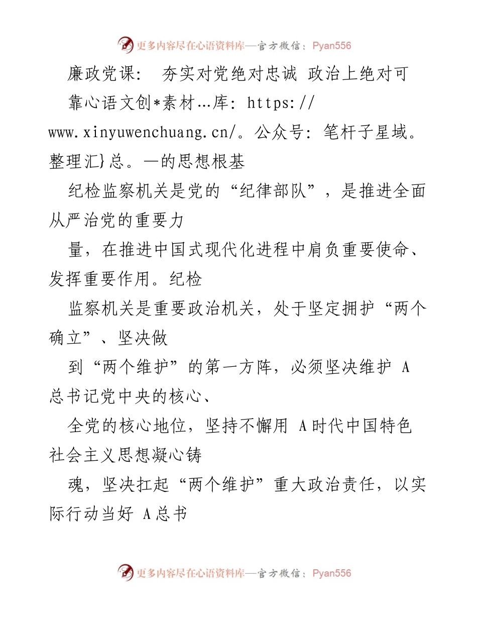 [发言] 党课 - 夯实对党绝对忠诚的思想根基_1.docx_第1页