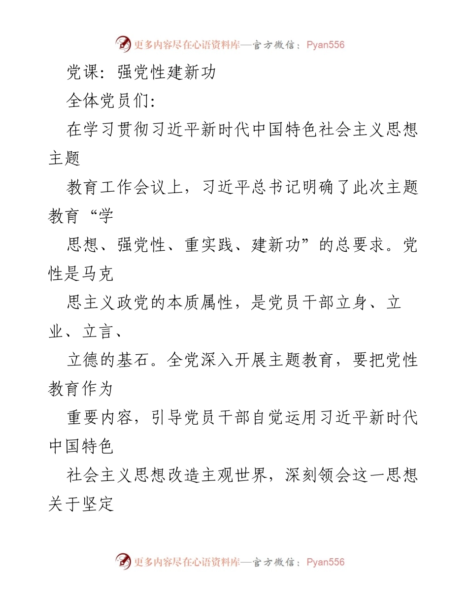 [发言] 党课 - 强化党性修养，践行新时代使命_1.docx_第1页