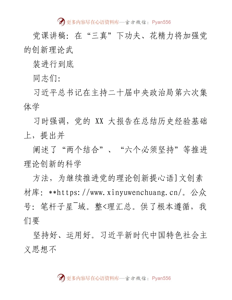 [发言] 党课 - 深入学习习近平新时代中国特色社会主义思想的科学体系.docx_第1页