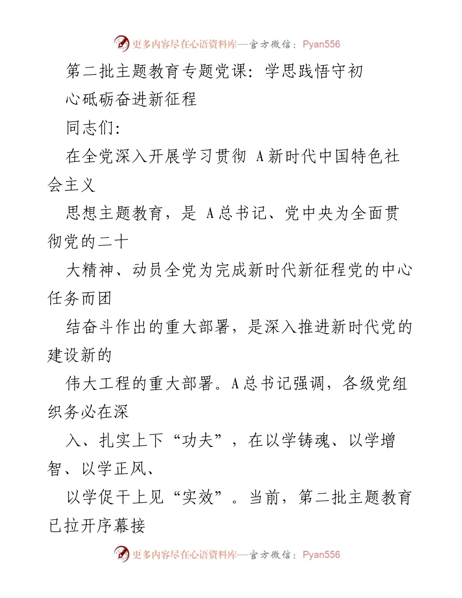 [发言] 党课 - 深入学习贯彻新时代中国特色社会主义思想，砥砺奋进新征程.docx_第1页