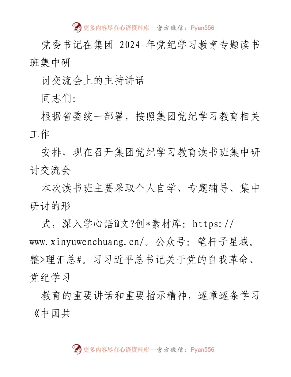 [发言] 党纪学习教育研讨会 - 加强纪律意识，推动高质量发展.docx_第1页