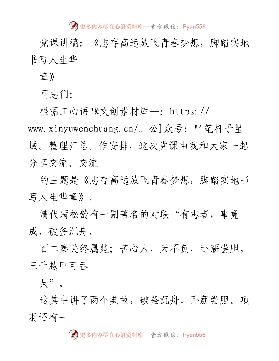 [发言] 党课 - 志存高远，脚踏实地，共筑青春梦想.docx_第1页