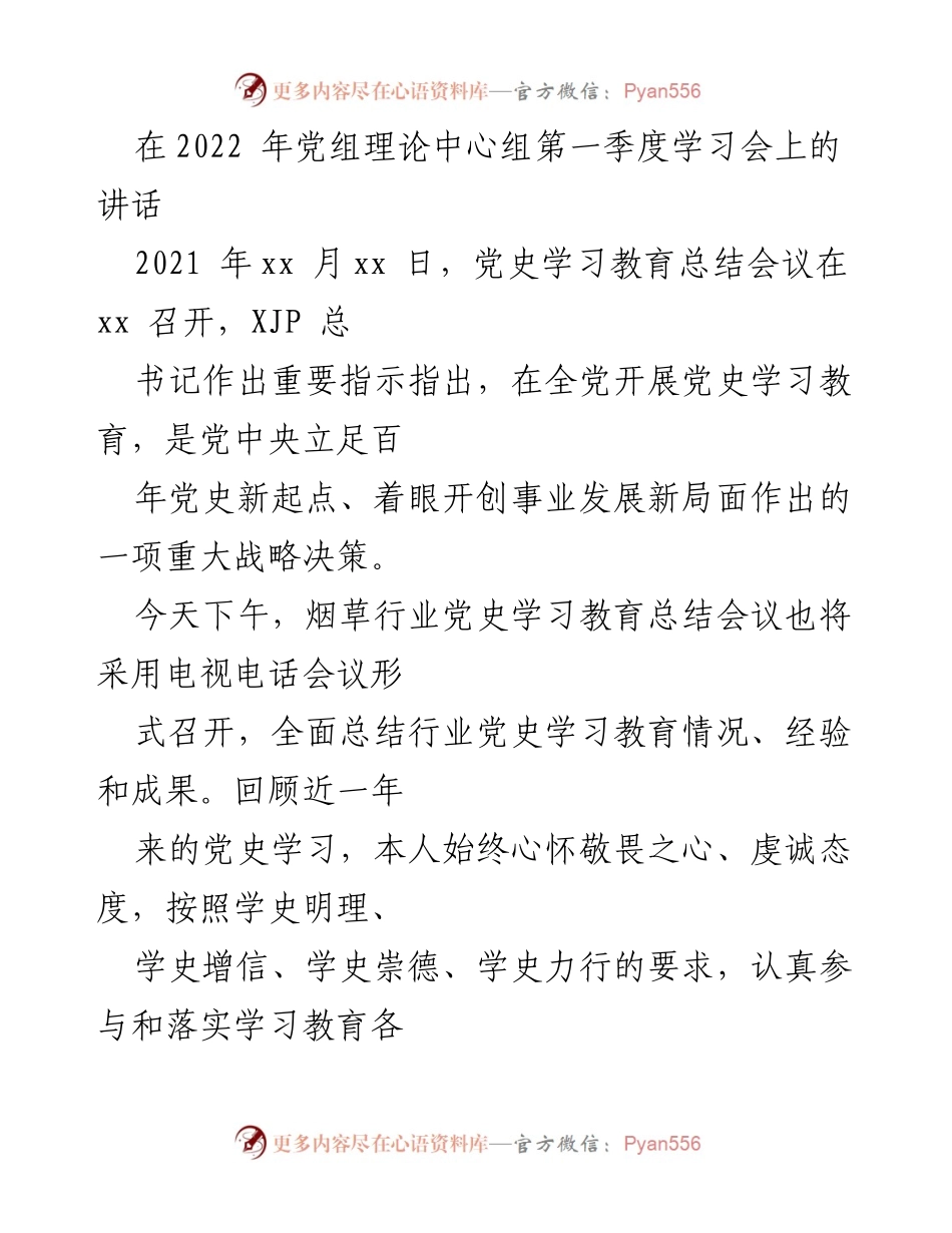 [发言] 党组理论中心组学习会 - 加强历史自信，推动党史学习教育深入开展.docx_第1页