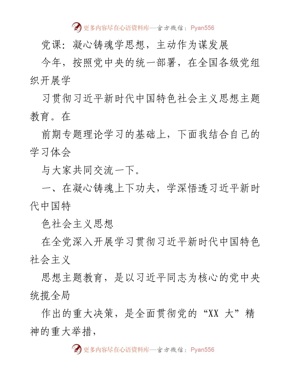 [发言] 党课 - 深入学习贯彻习近平新时代中国特色社会主义思想的重要性_2.docx_第1页