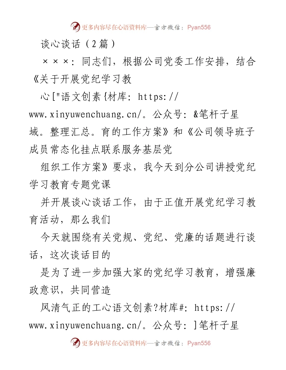 [发言] 党纪学习教育活动 - 加强党纪学习教育，增强廉政意识.docx_第1页