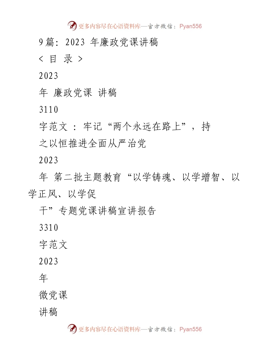[发言] 党课 - 牢记“两个永远在路上”，坚定推进全面从严治党.docx_第1页