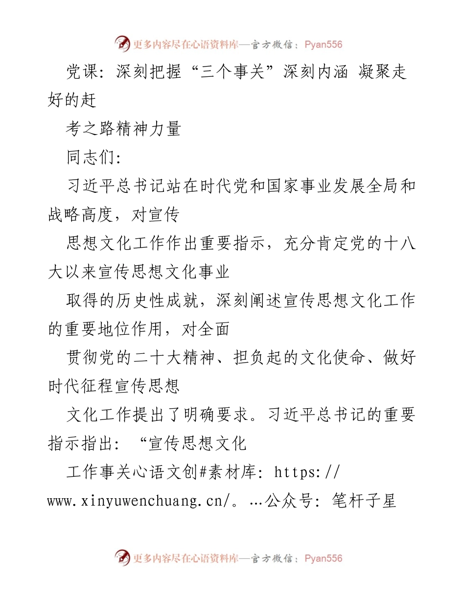 [发言] 党课 - 深刻理解“三个事关”的重要性与时代使命.docx_第1页