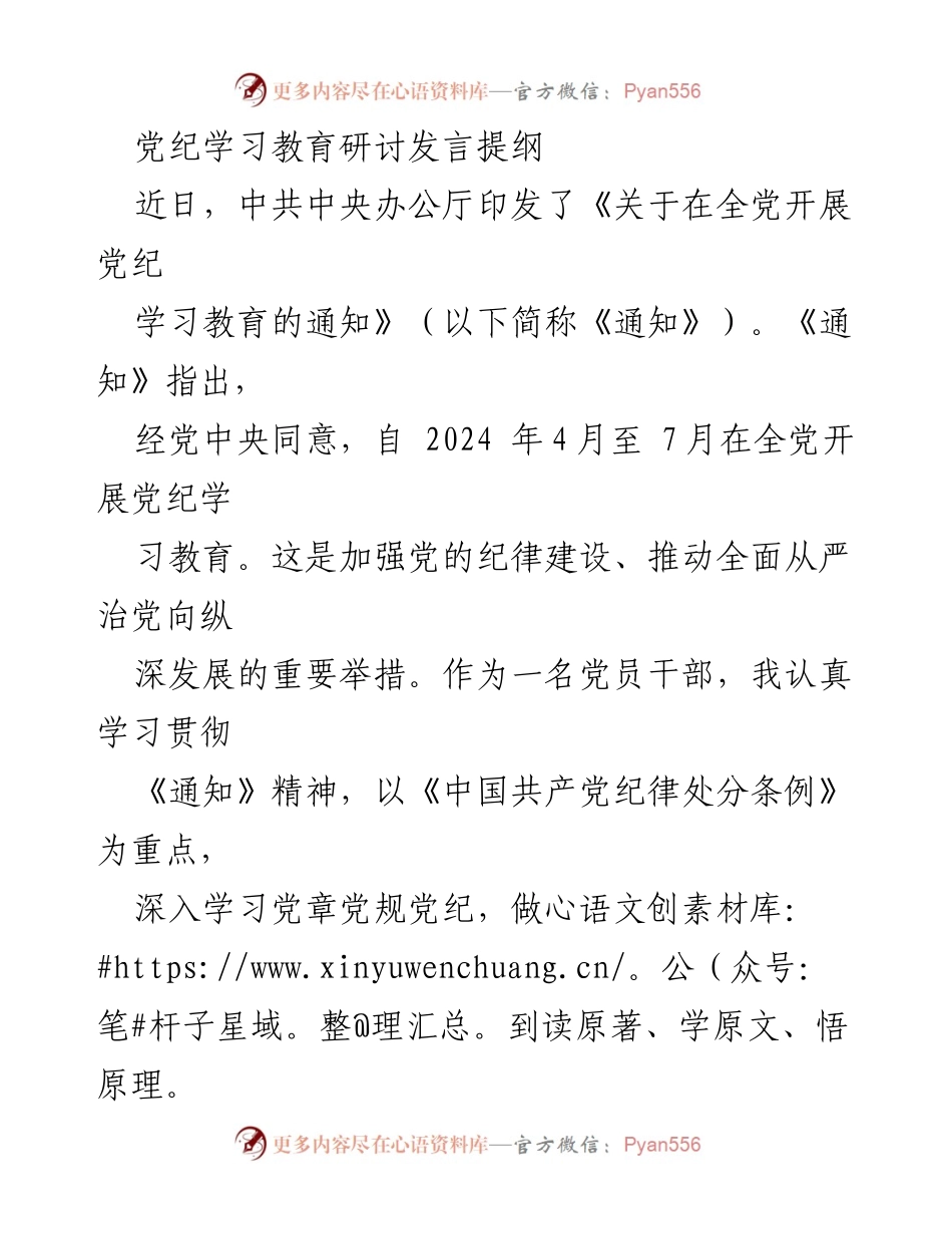 [发言] 党纪学习教育研讨 - 深入学习党纪，推动全面从严治党.docx_第1页