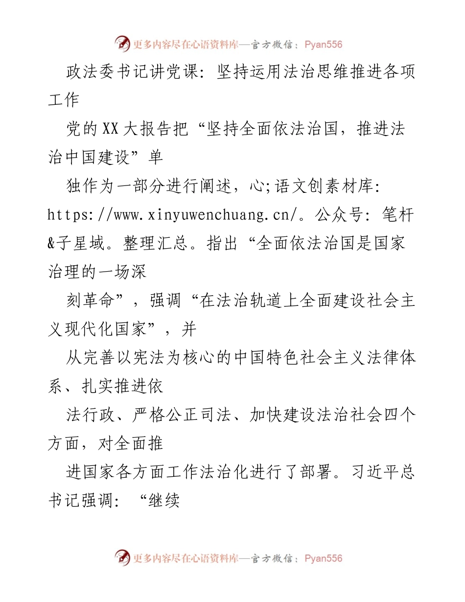 [发言] 党课 - 坚持法治思维，推动全面依法治国.docx_第1页