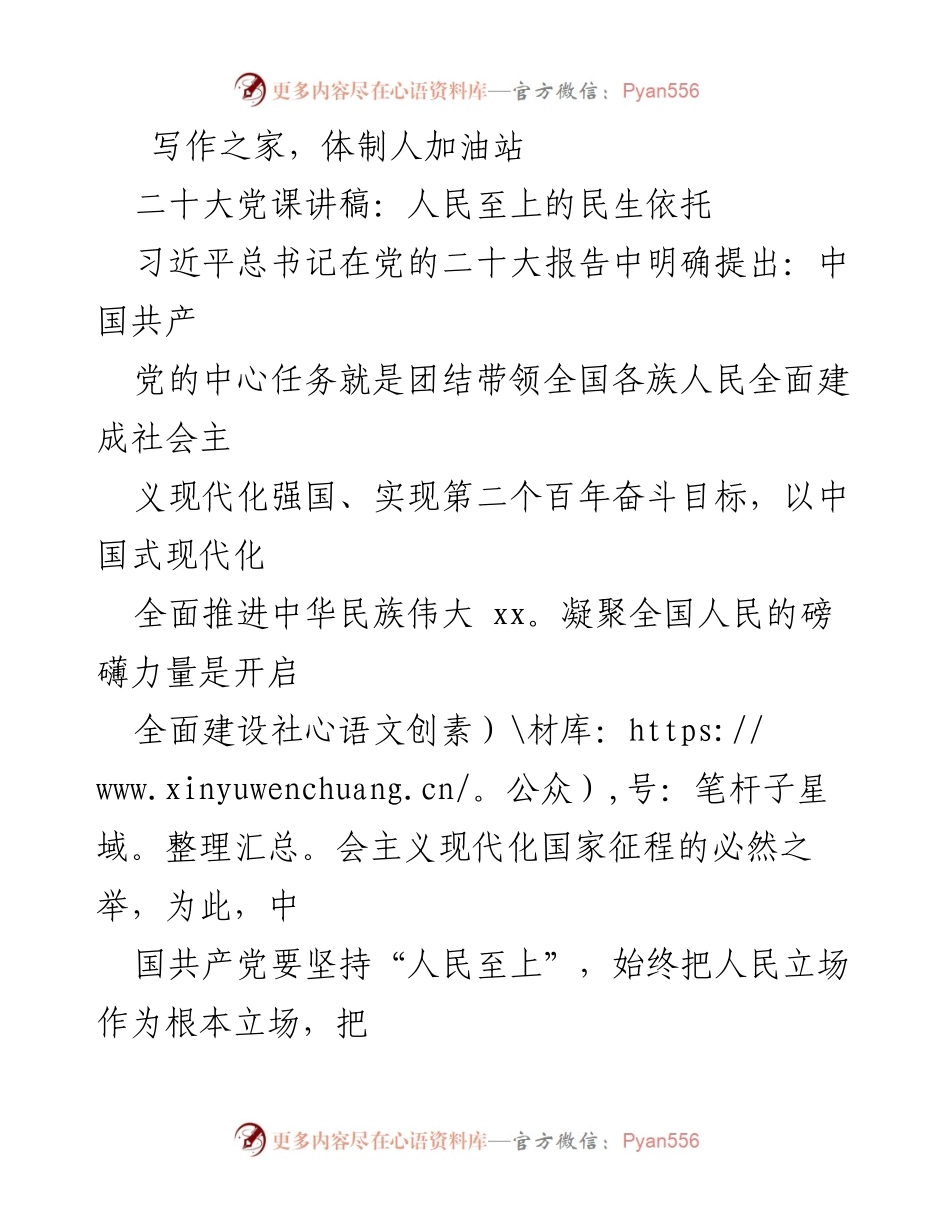 [发言] 党课 - 人民至上的执政理念与实践.docx_第1页