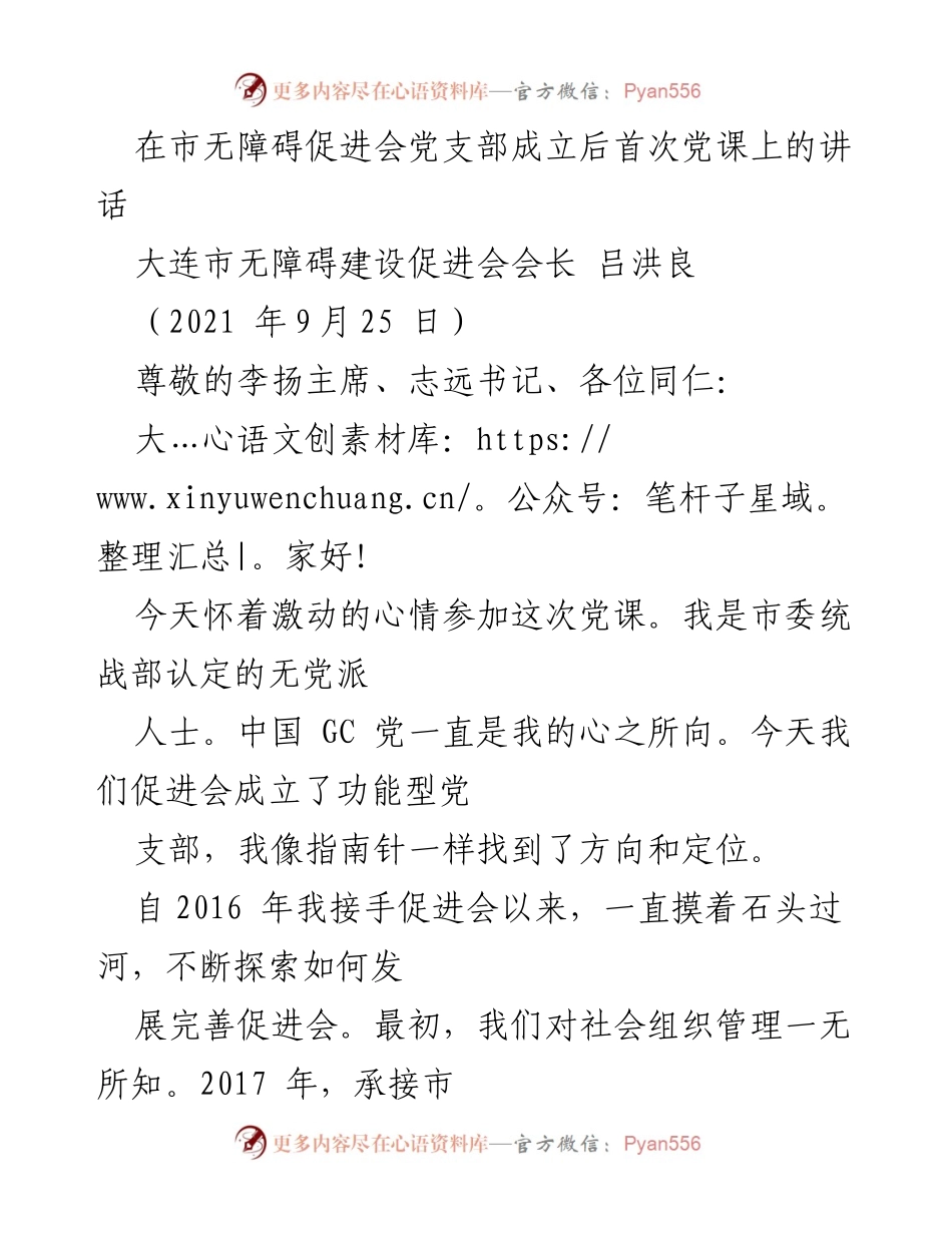 [发言] 党课 - 促进会党支部成立的重要讲话.docx_第1页