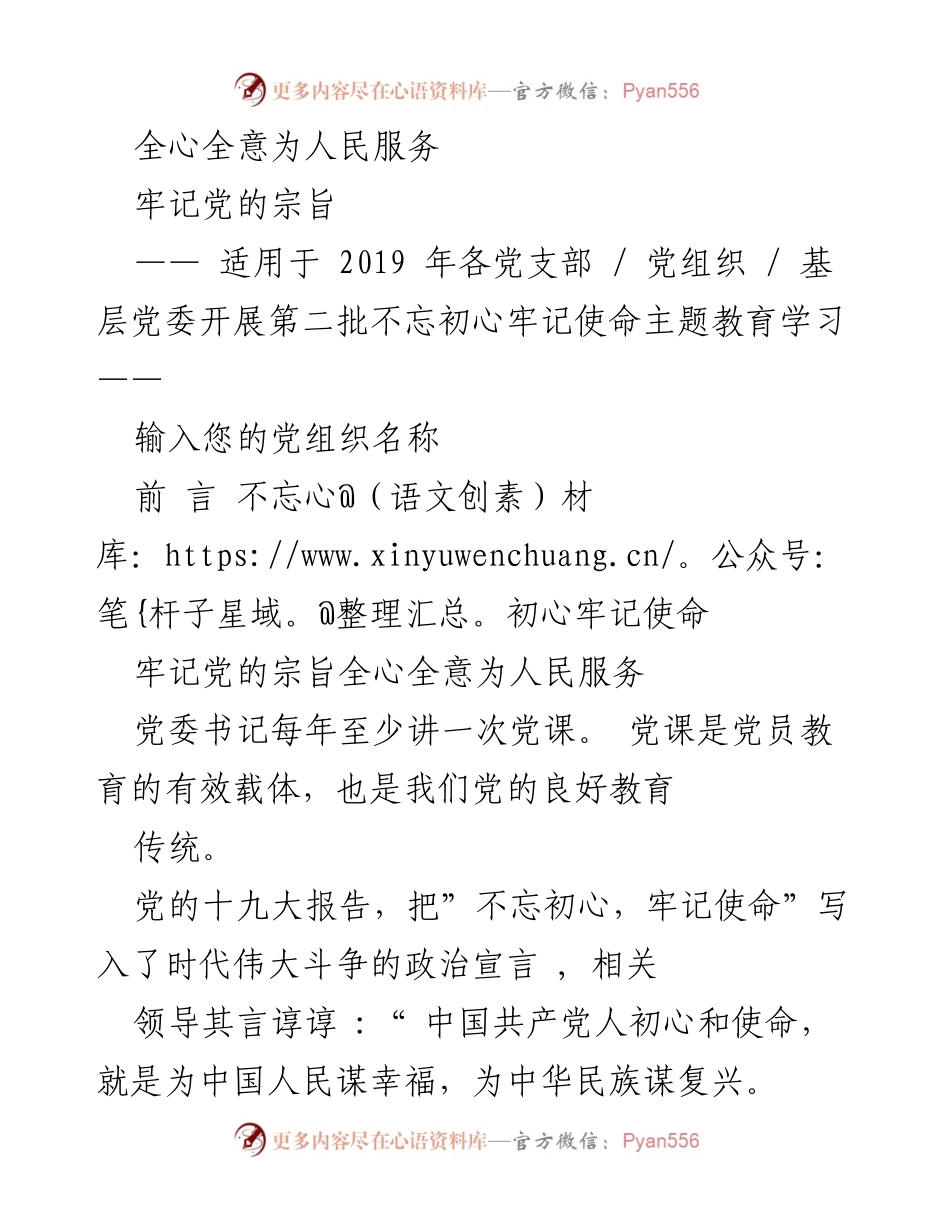 [发言] 党组织学习 - 牢记党的宗旨，全心全意为人民服务.docx_第1页