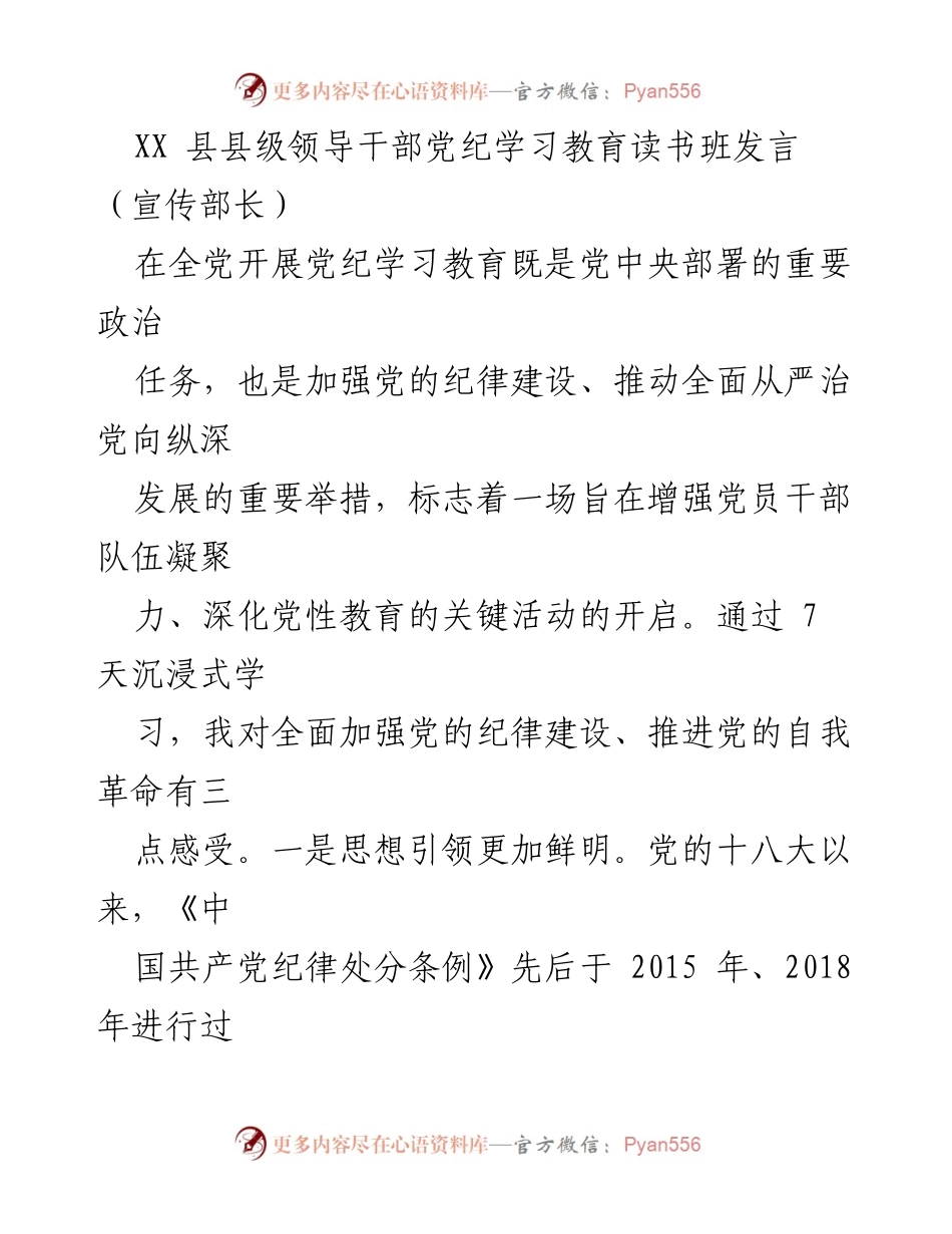[发言] 党纪学习教育读书班 - 深化党纪教育，推动全面从严治党.docx_第1页