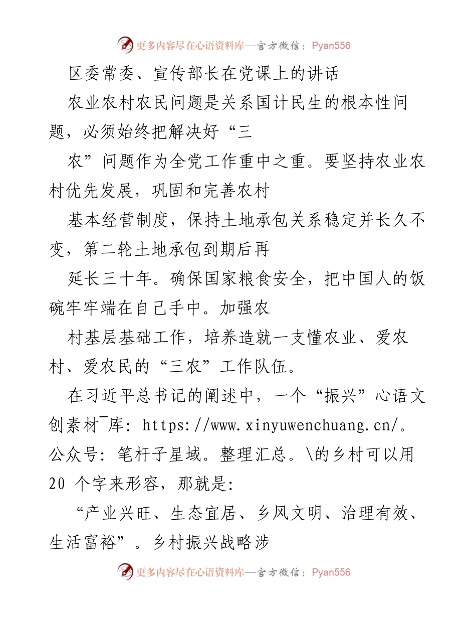 [发言] 党课 - 乡村振兴战略的实施与思考.docx_第1页