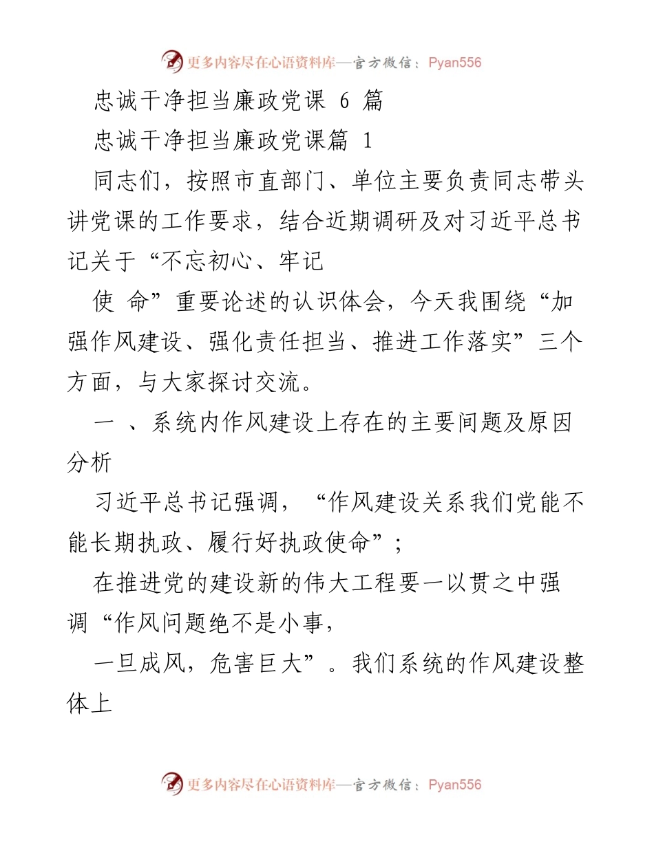 [发言] 党课 - 加强作风建设与责任担当的探讨_3.docx_第1页