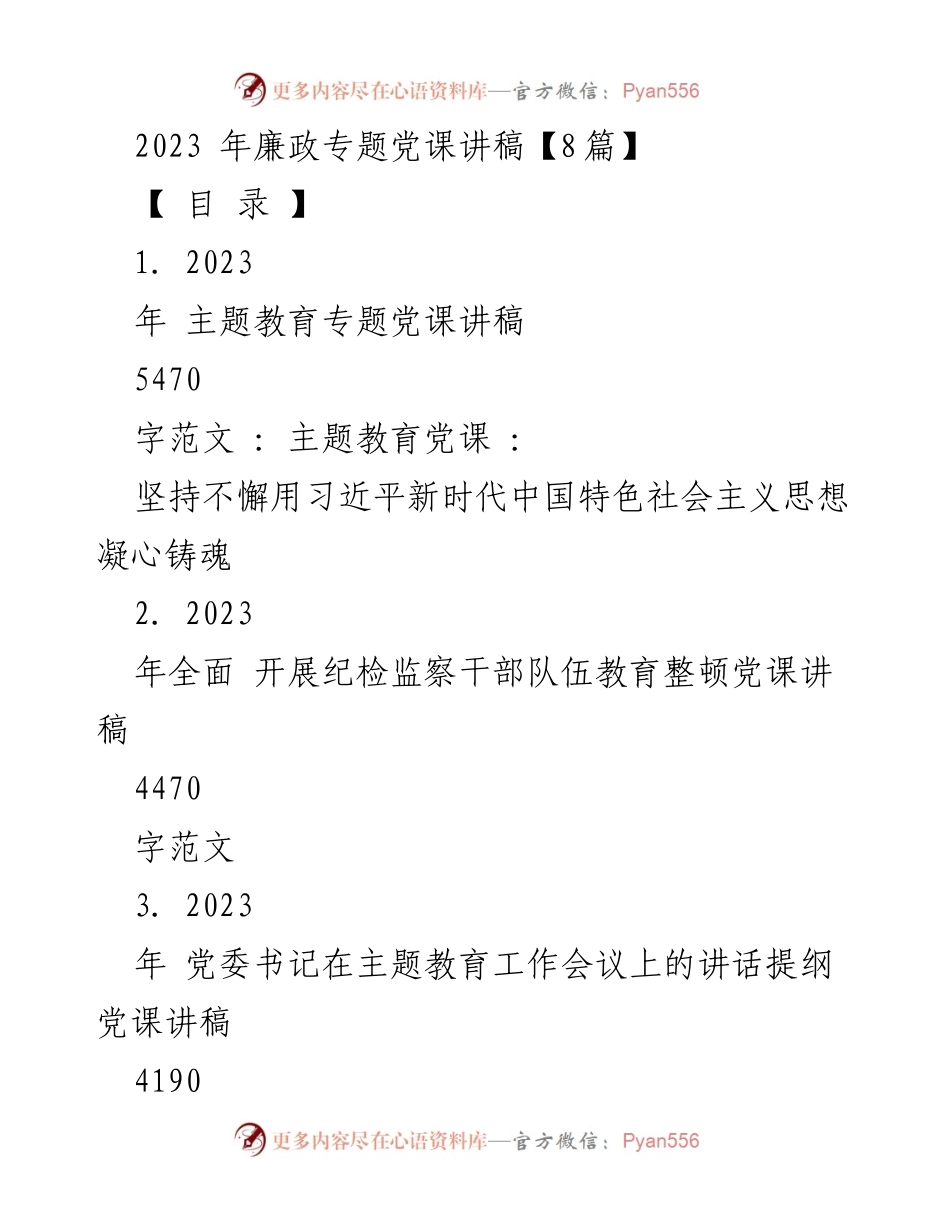 [发言] 党课 - 坚持用习近平新时代中国特色社会主义思想凝心铸魂.docx_第1页