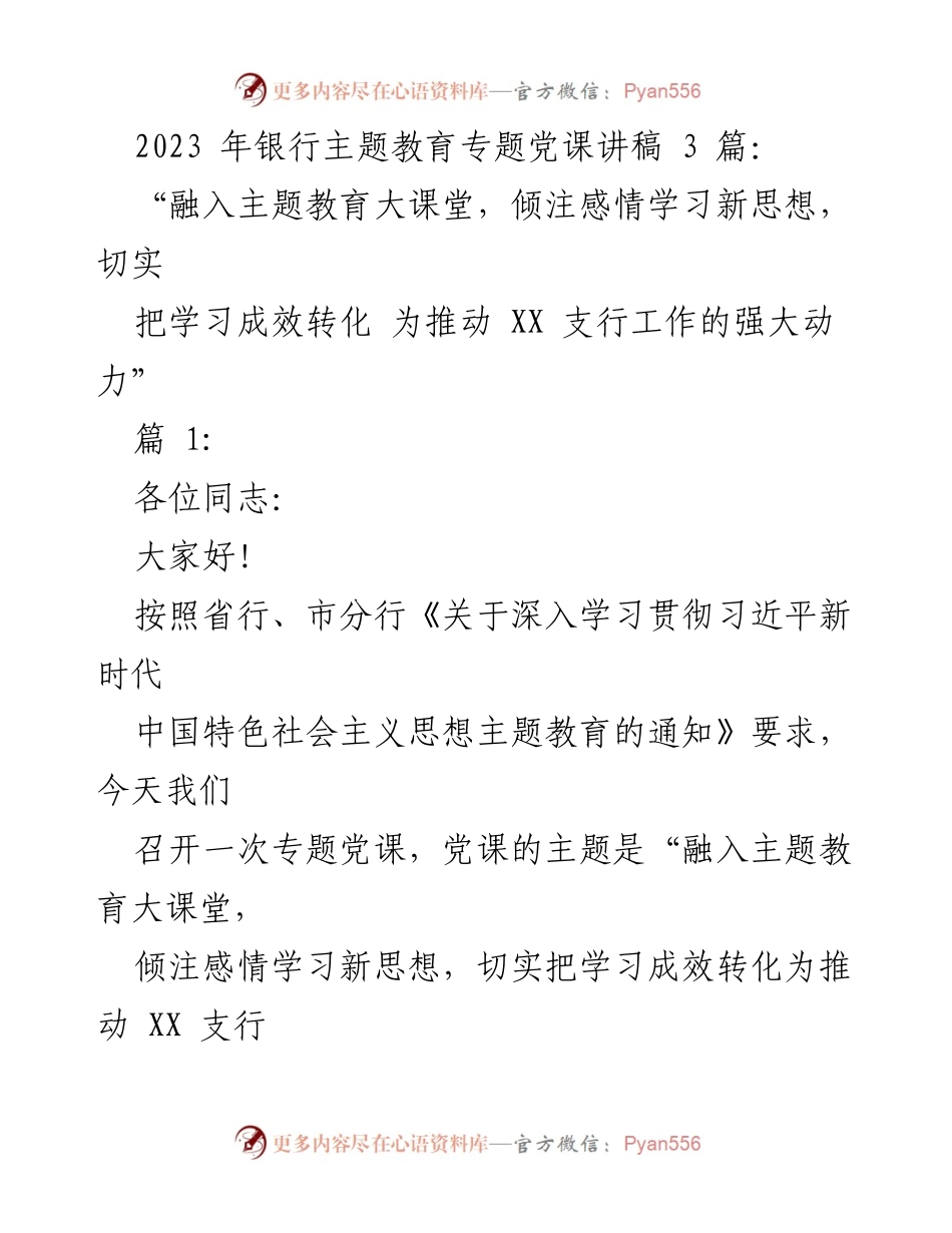 [发言] 党课 - 深入学习贯彻习近平新时代中国特色社会主义思想的动力转化.docx_第1页