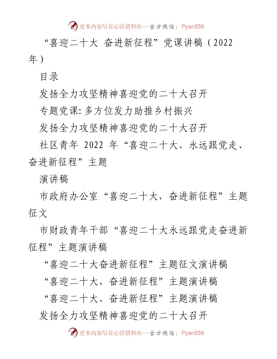 [发言] 党课 - “全力攻坚”精神助力喜迎党的二十大.docx_第1页