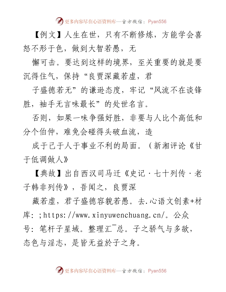 [发言] 党课 - 低调做人，高调做事的智慧.docx_第1页