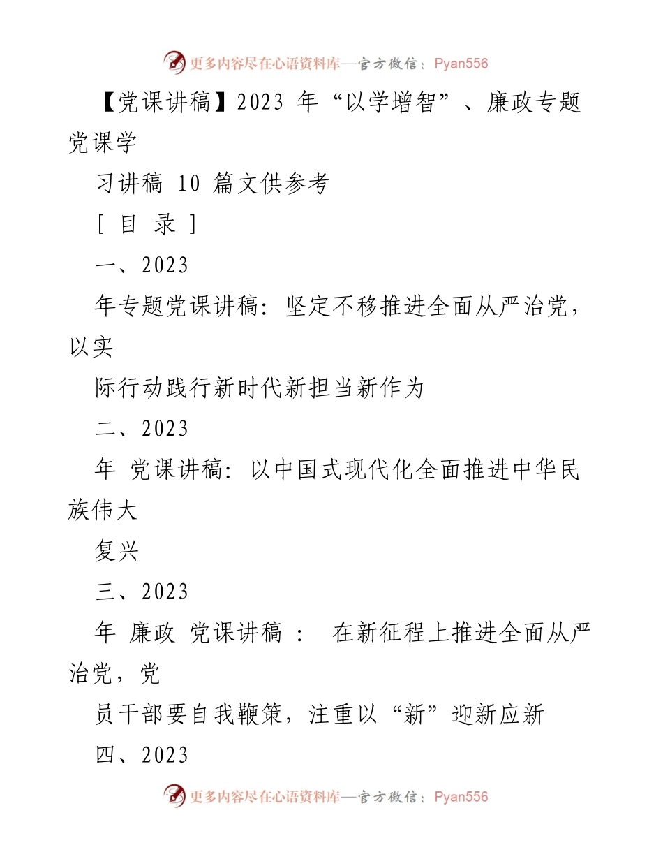 [发言] 党课 - 坚定不移推进全面从严治党的重要性与实践路径_2.docx_第1页