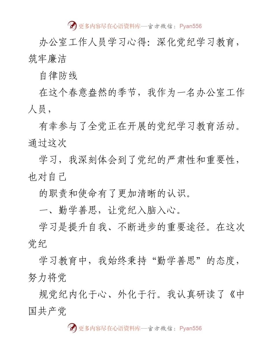[发言] 党纪学习教育活动 - 深化党纪学习，筑牢廉洁自律防线.docx_第1页