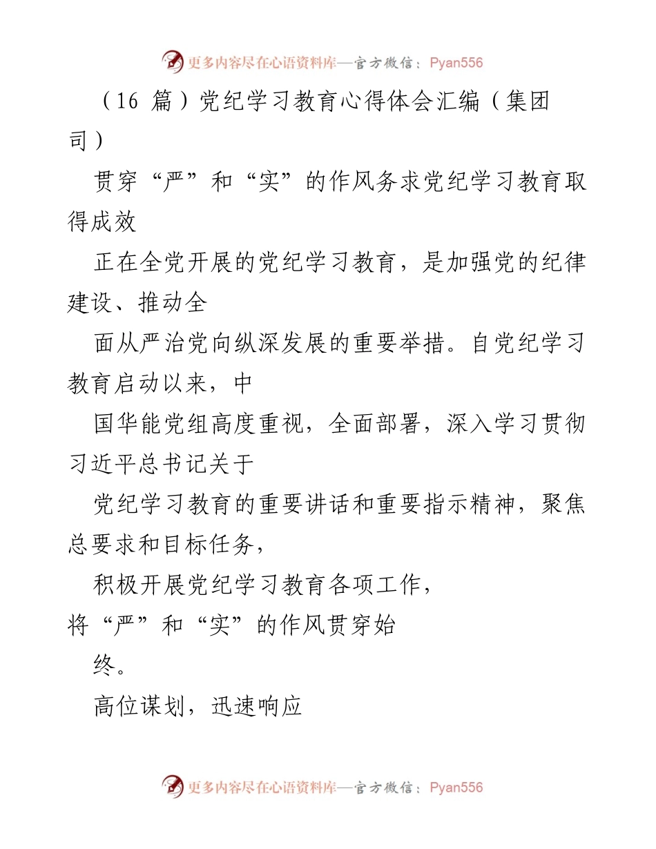 [发言] 党纪学习教育会议 - 加强党纪学习教育，推动全面从严治党.docx_第1页