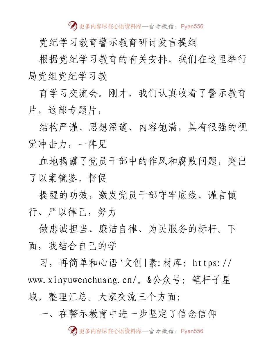 [发言] 党纪学习教育交流会 - 深化党纪学习与警示教育的思考与实践.docx_第1页