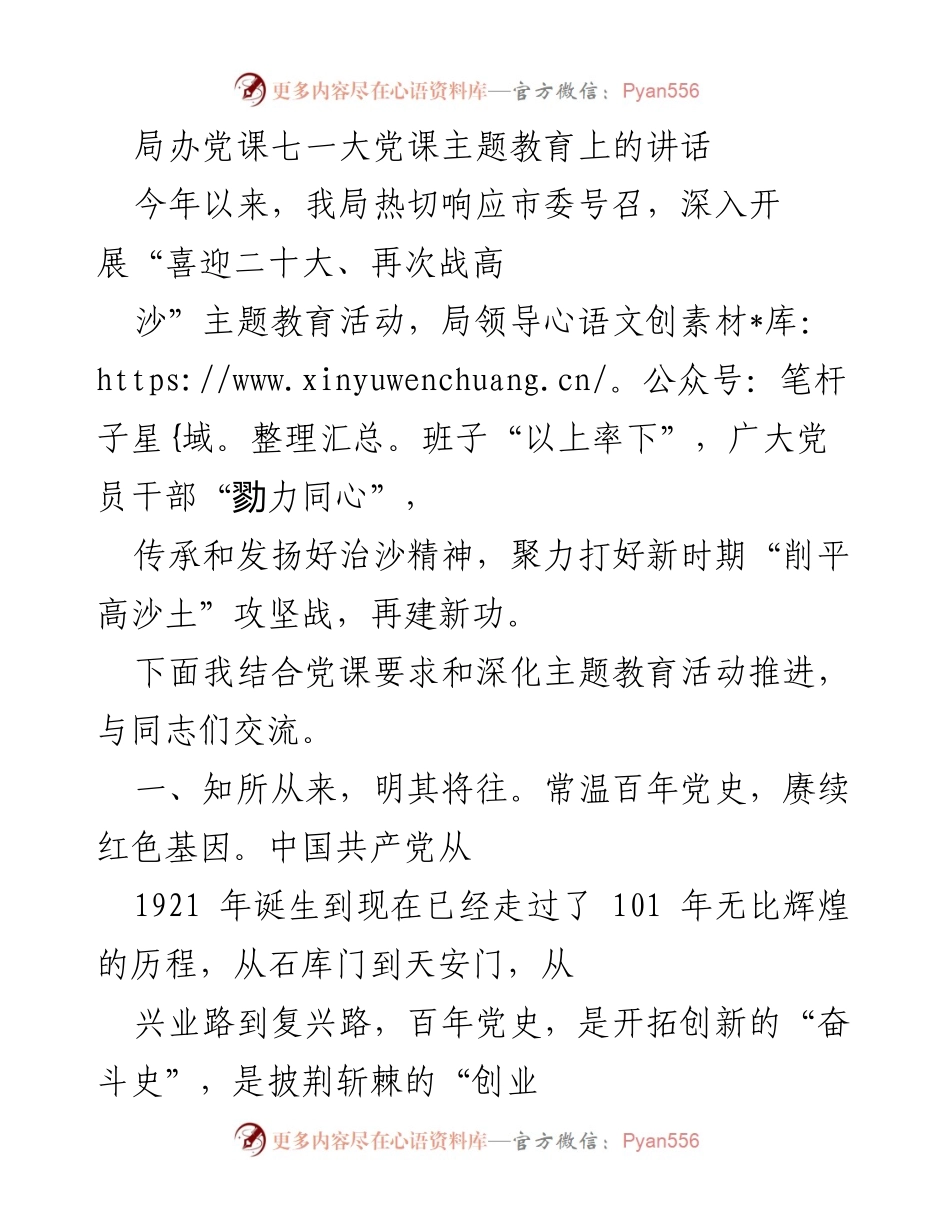 [发言] 党课 - 深化主题教育，传承红色基因与初心.docx_第1页