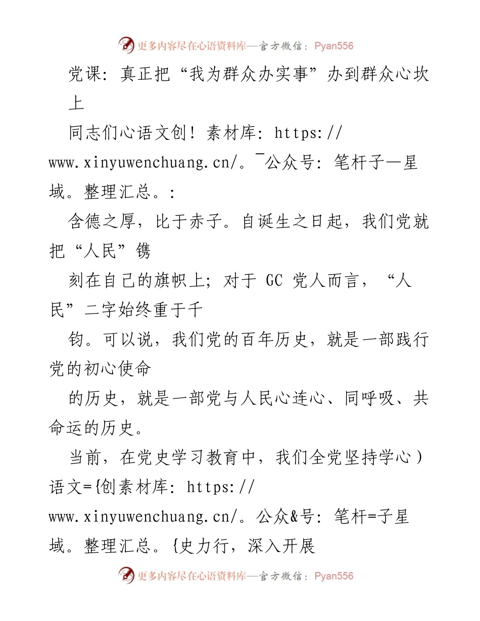 [发言] 党课 - 真正把“我为群众办实事”落实到人民心坎上.docx_第1页
