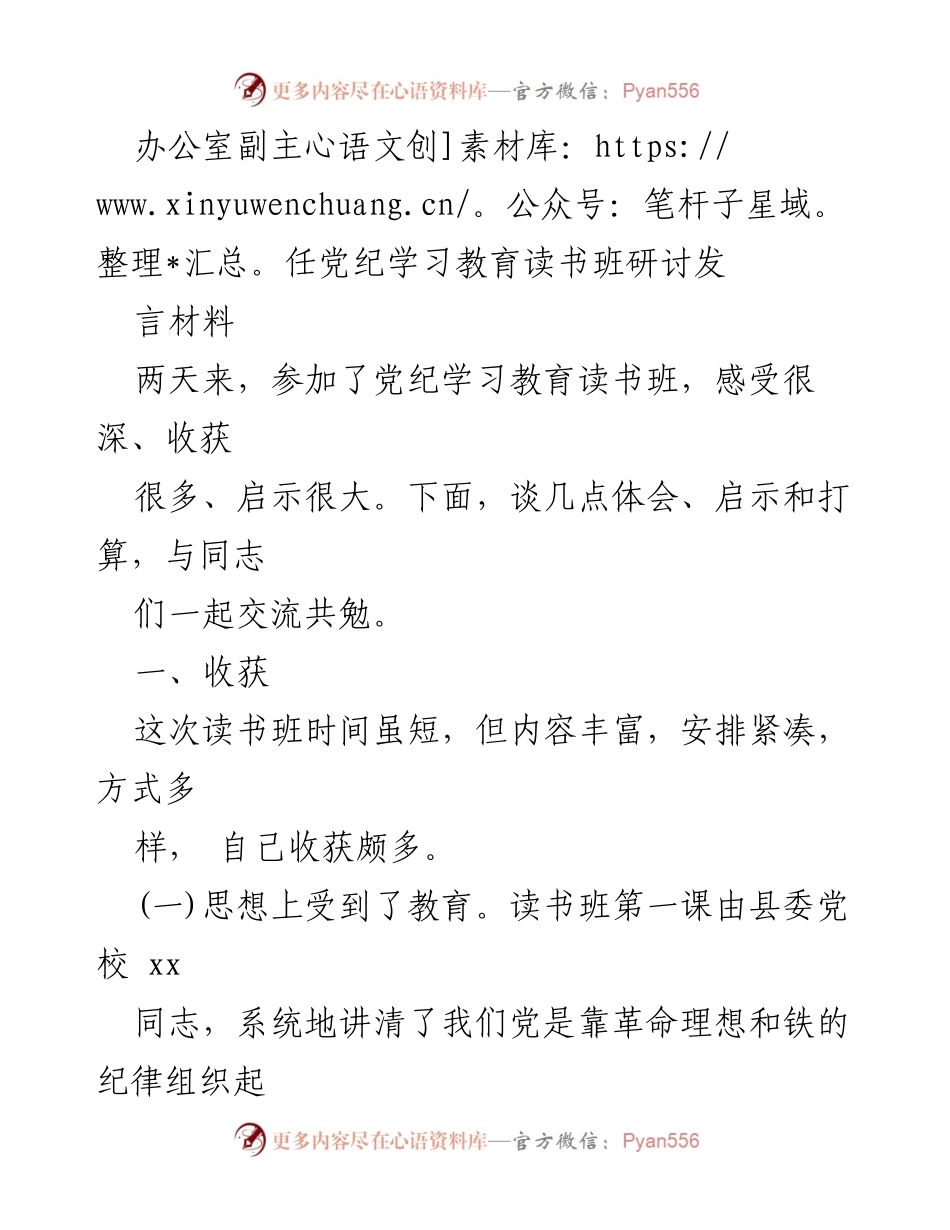 [发言] 党纪学习教育读书班 - 深刻体会与启示：加强纪律建设的重要性.docx_第1页