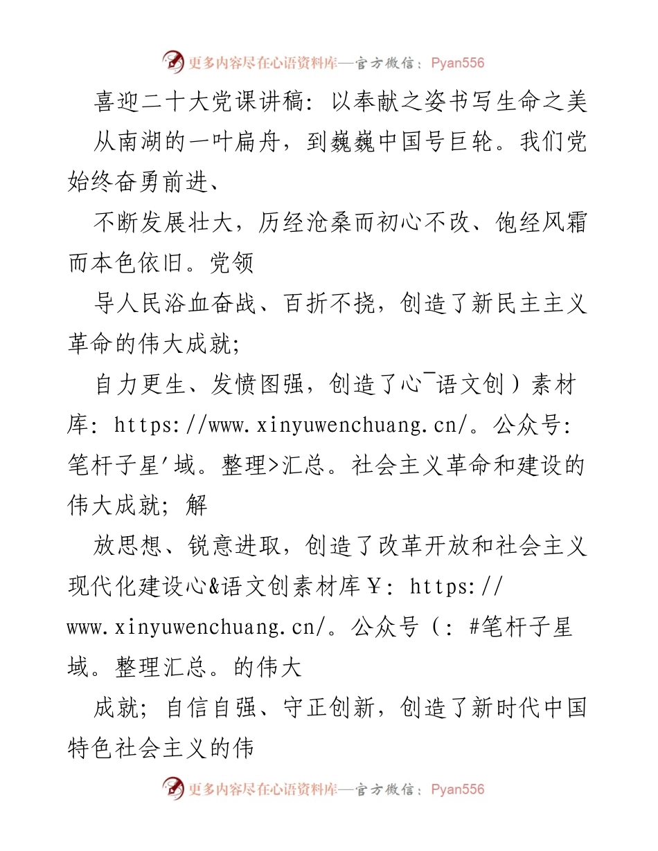 [发言] 党课 - 奉献精神：书写生命之美与时代辉煌.docx_第1页