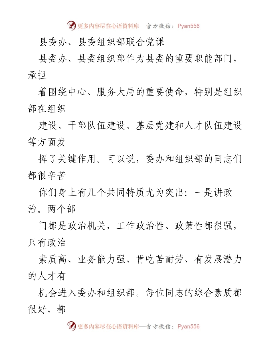 [发言] 党课 - 提升政治素养与团队协作能力的思考.docx_第1页