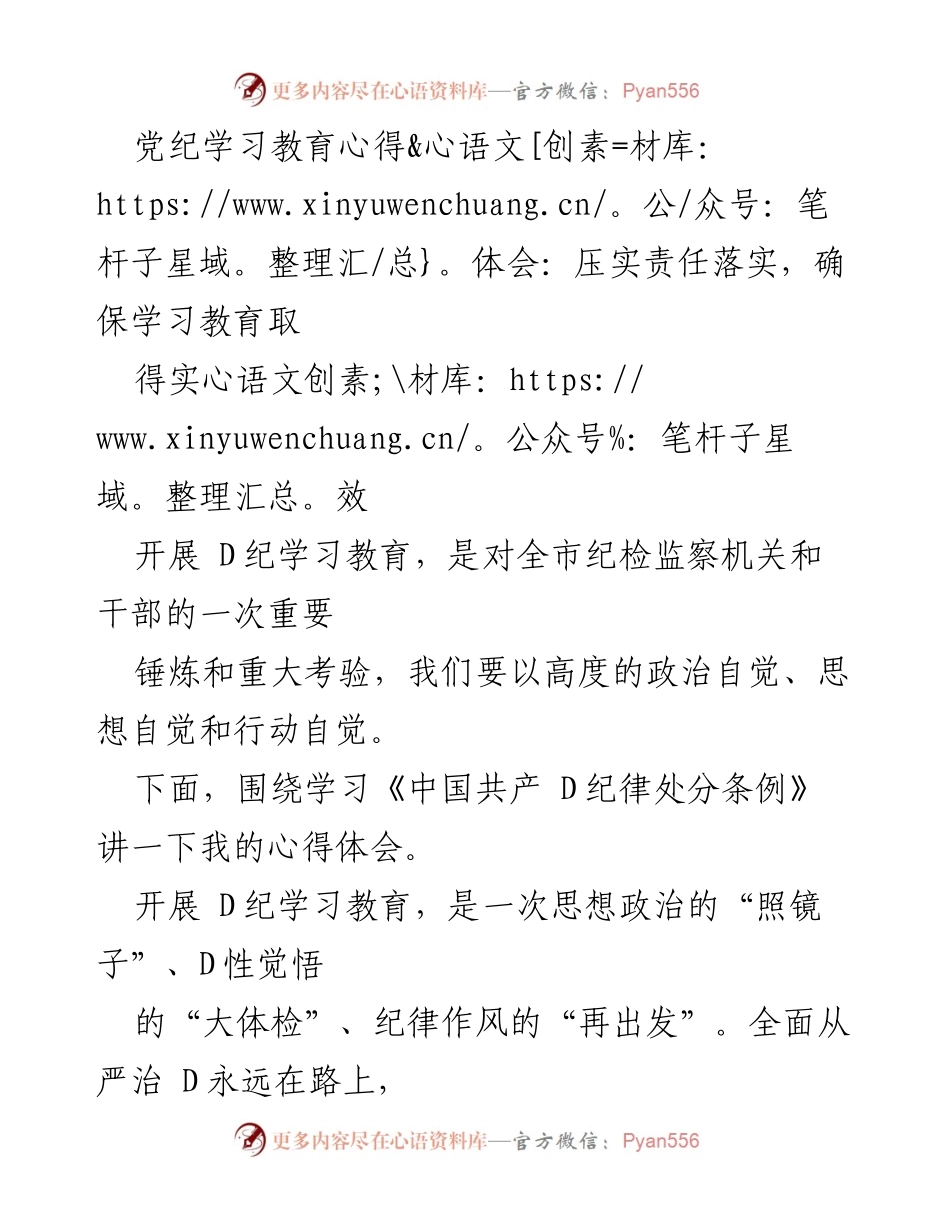 [发言] 党纪学习教育会议 - 牢记初心使命，推动党纪学习教育实效提升.docx_第1页
