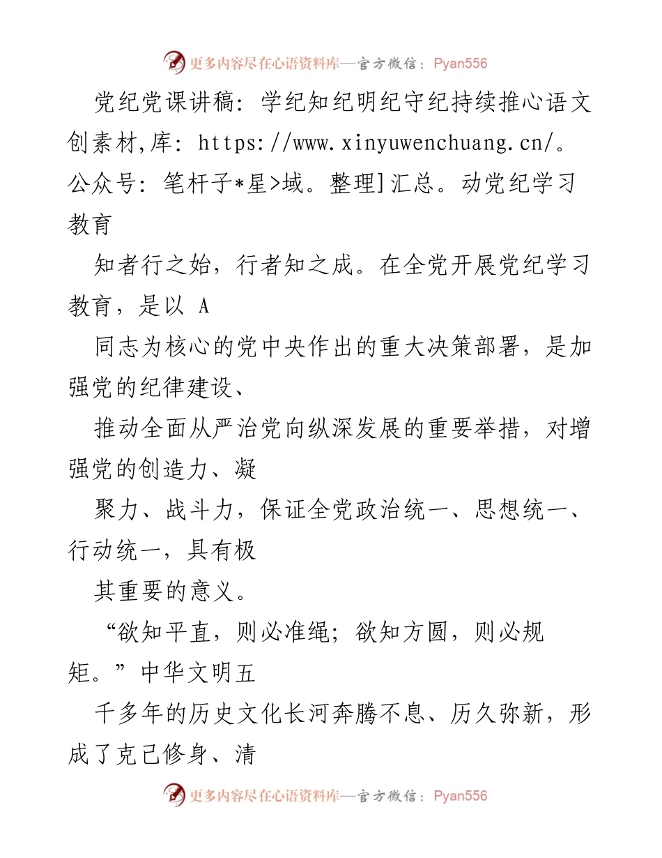[发言] 党纪学习教育会议 - 持续推动党纪学习教育的重要性与实践.docx_第1页