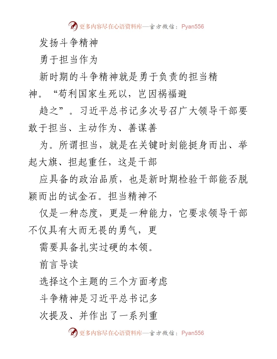 [发言] 党课 - 发扬斗争精神，勇于担当作为.docx_第1页